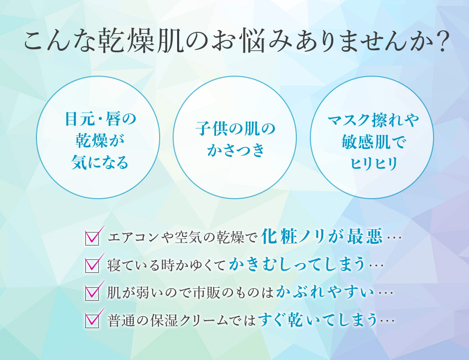 こんな乾燥肌のお悩みはありませんか？
