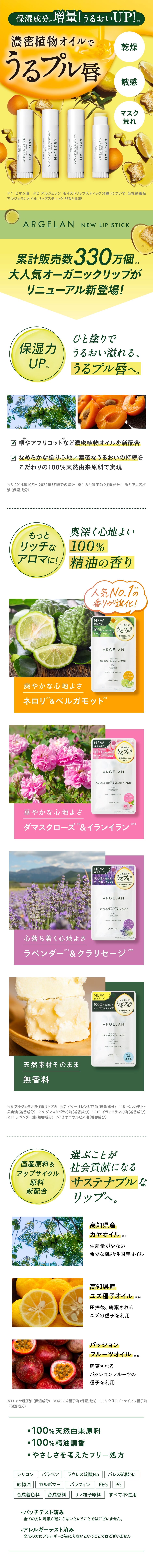 濃密植物オイルでうるプル唇＜アルジェラン モイスト リップスティック＞
