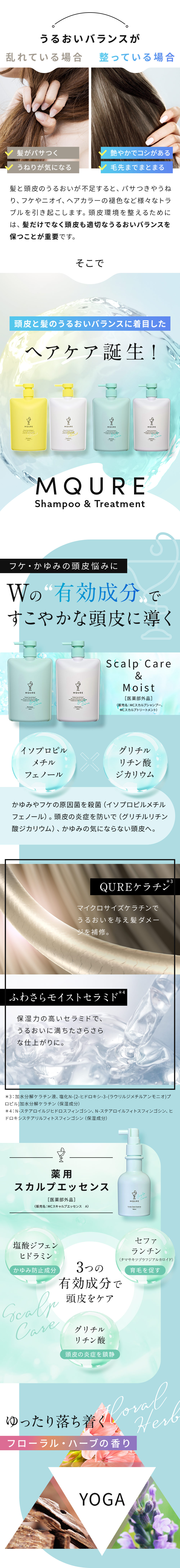 頭皮と髪の潤いバランスに着目したヘアケア誕生！