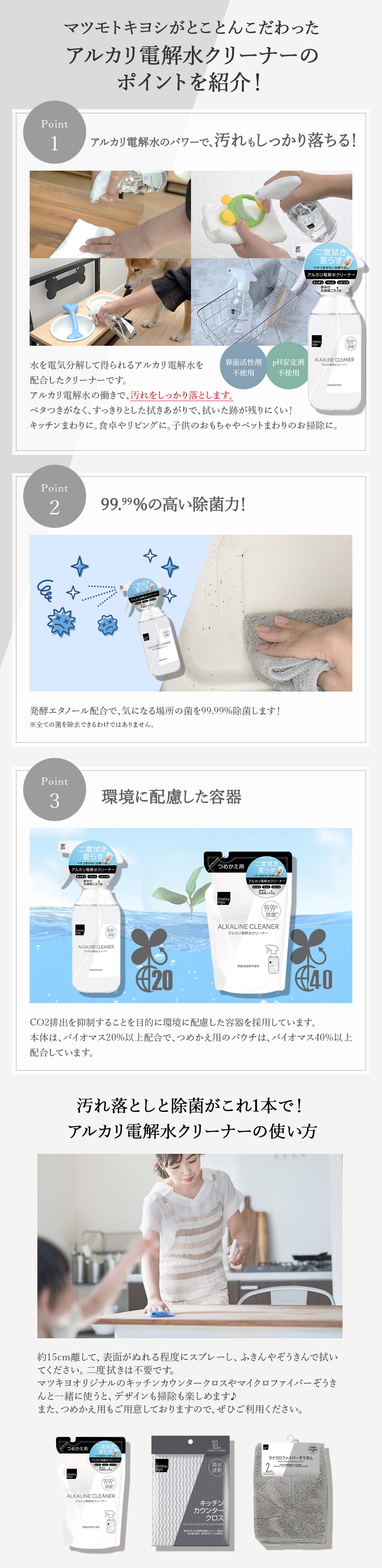 マツキヨココカラがとことんこだわったアルカリ電解水クリーナーのポイントを紹介！