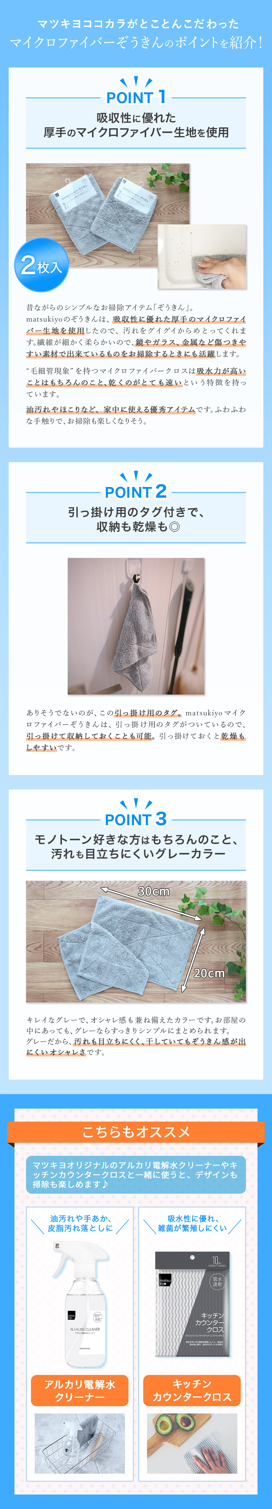 マツキヨココカラがとことんこだわったマイクロファイバーぞうきん!