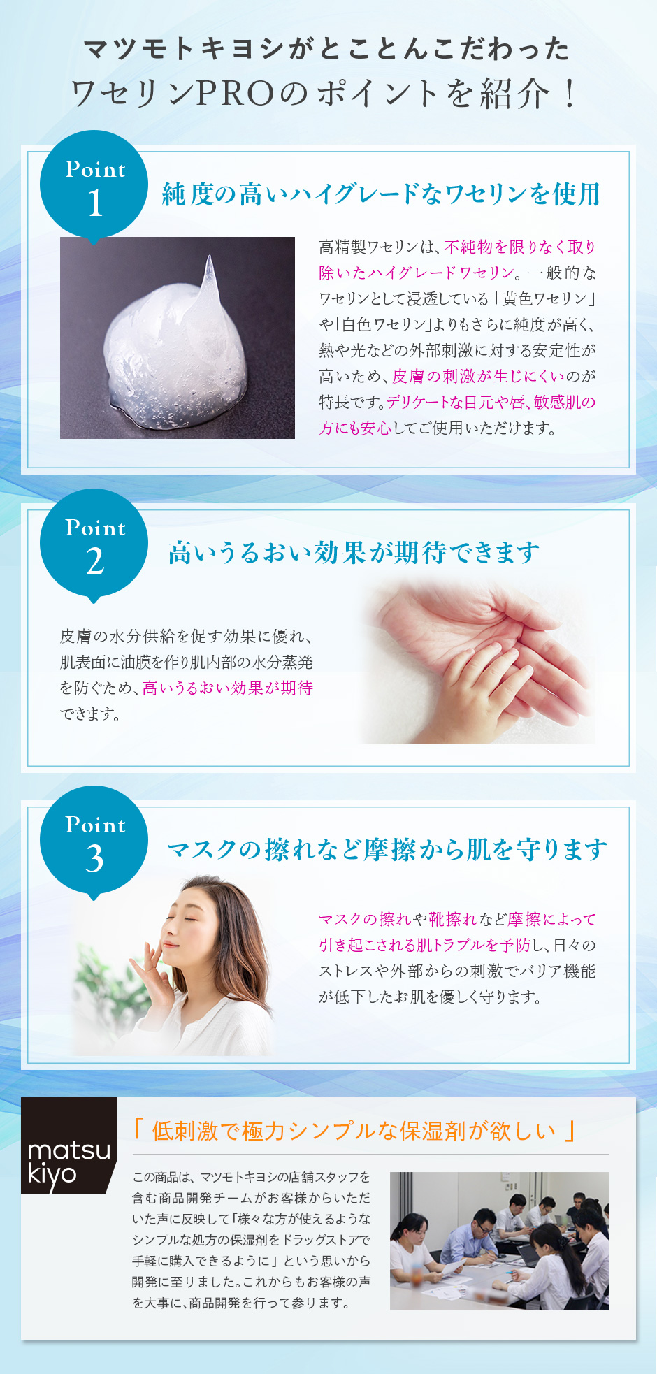 マツモトキヨシがところんこだわったワセリンPROのポイントをご紹介！