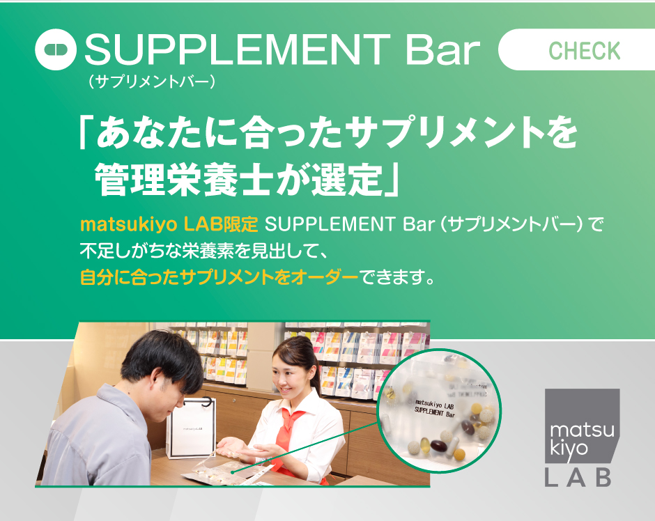 管理栄養士のカウンセリングでお客様に最適なサプリメントをご提供致します。