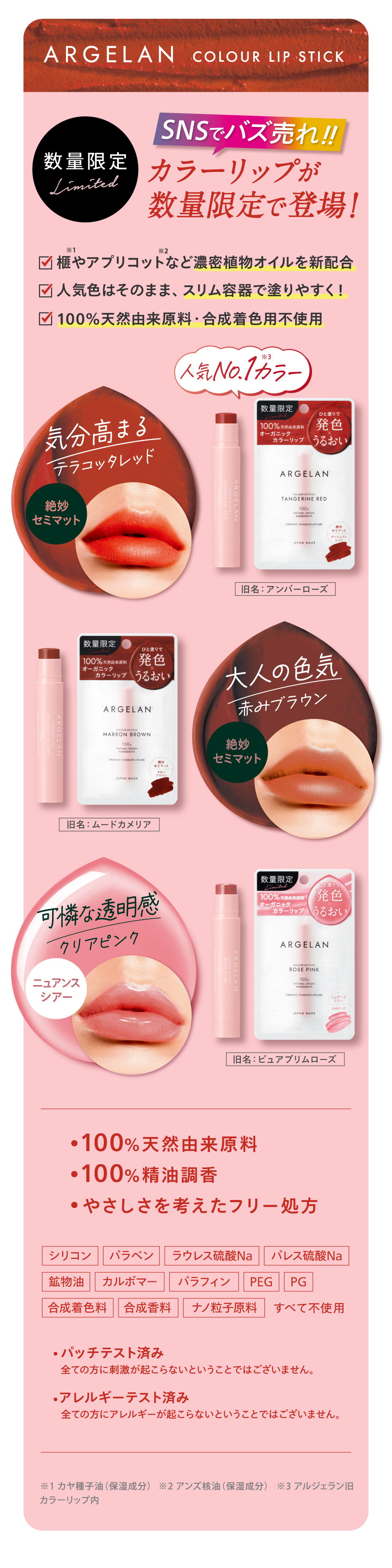 バズ売れリップが数量限定で登場!<アルジェラン カラー リップスティック>