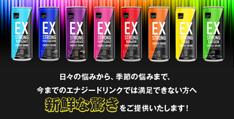 今までのエナジードリンクでは満足できない方へ、新鮮な驚きをご提供いたします。
