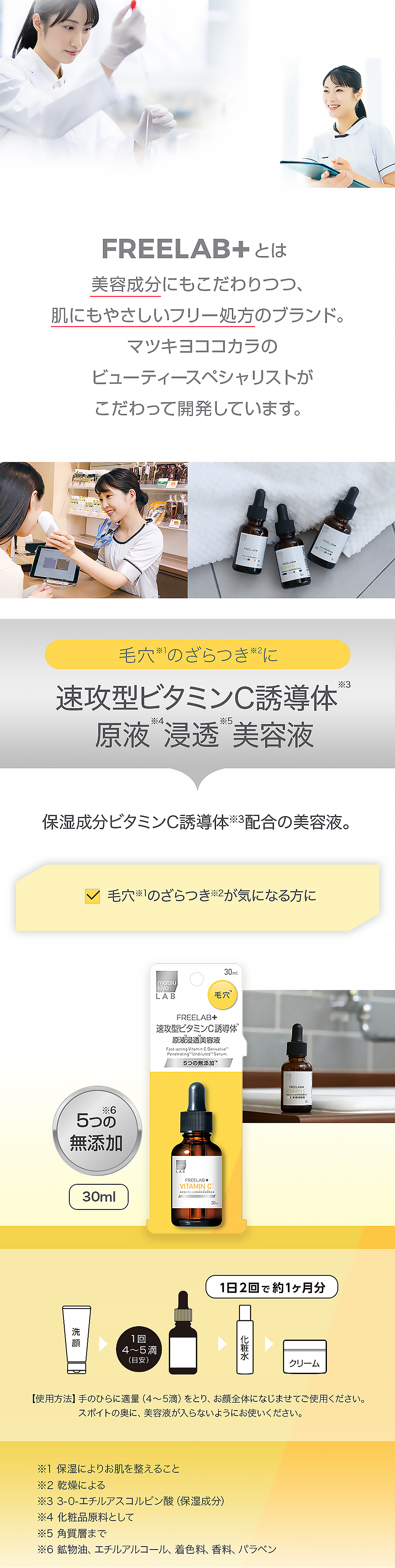 ビタミンC原液浸透美容液
