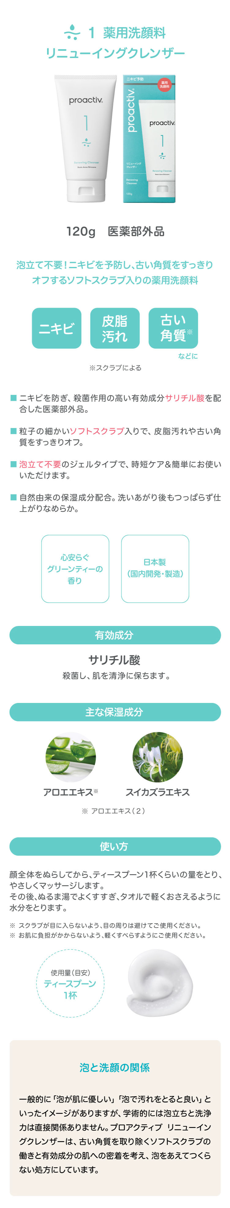 プロアクティブ リニューイングクレンザー | マツキヨココカラ