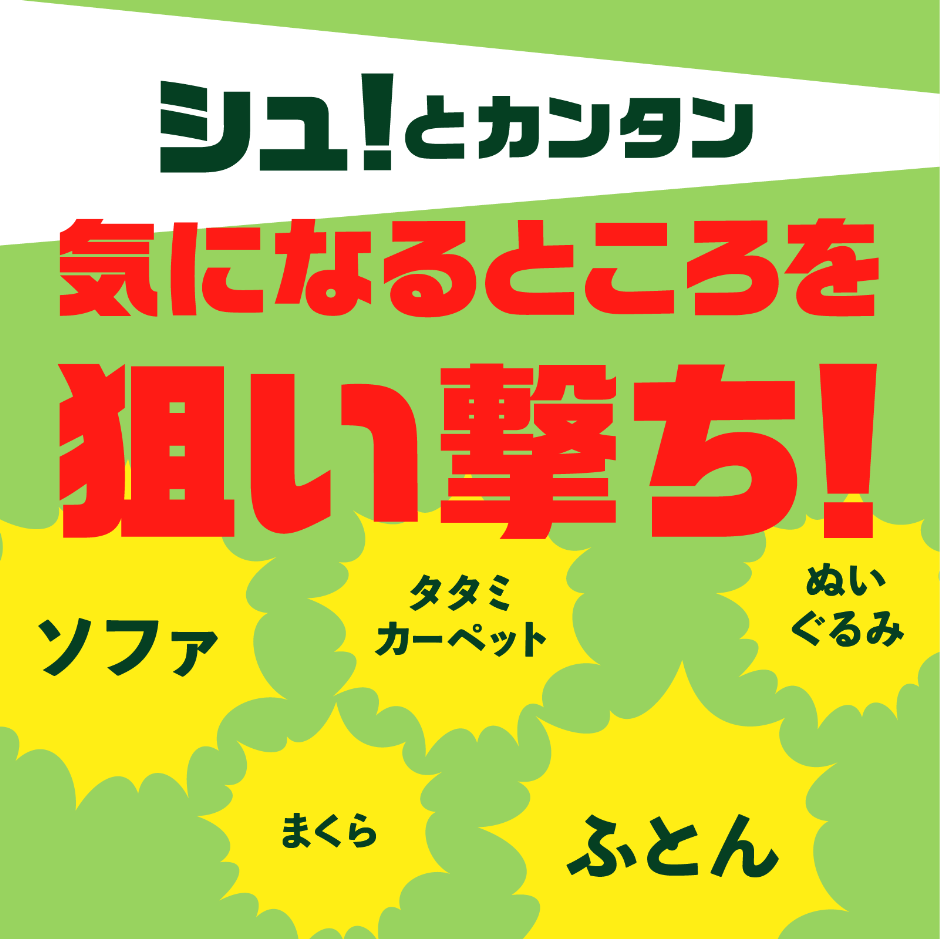 ダニがいそうな場所をスプレー
