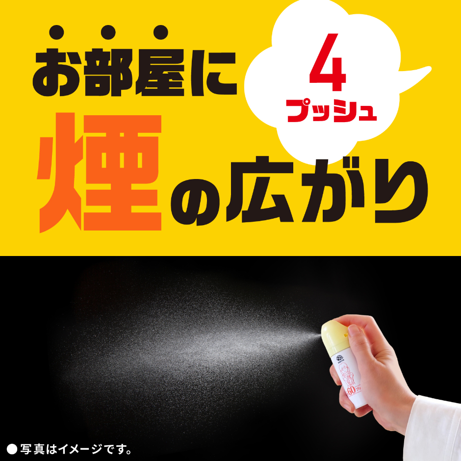 ダニ対策　煙じゃないのに煙の効果