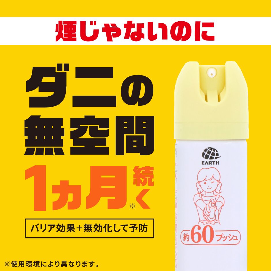 ダニ予防効果約１ヶ月