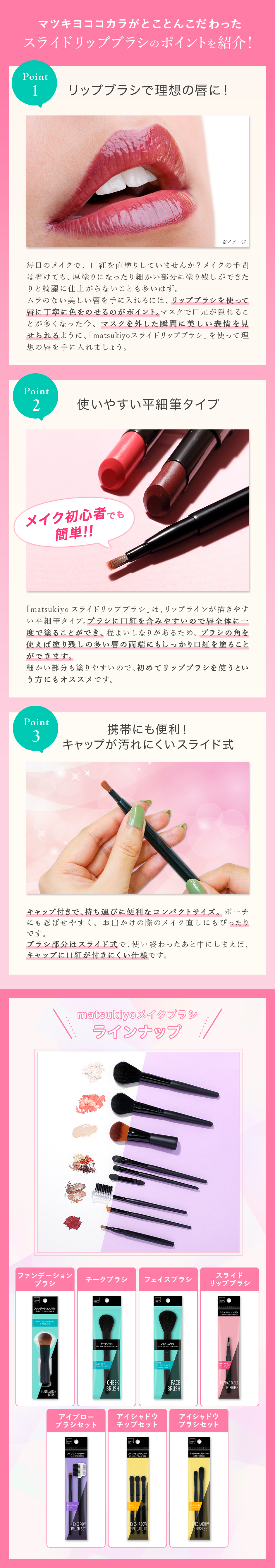 マツキヨココカラがとことんこだわったリップブラシのポイントを紹介