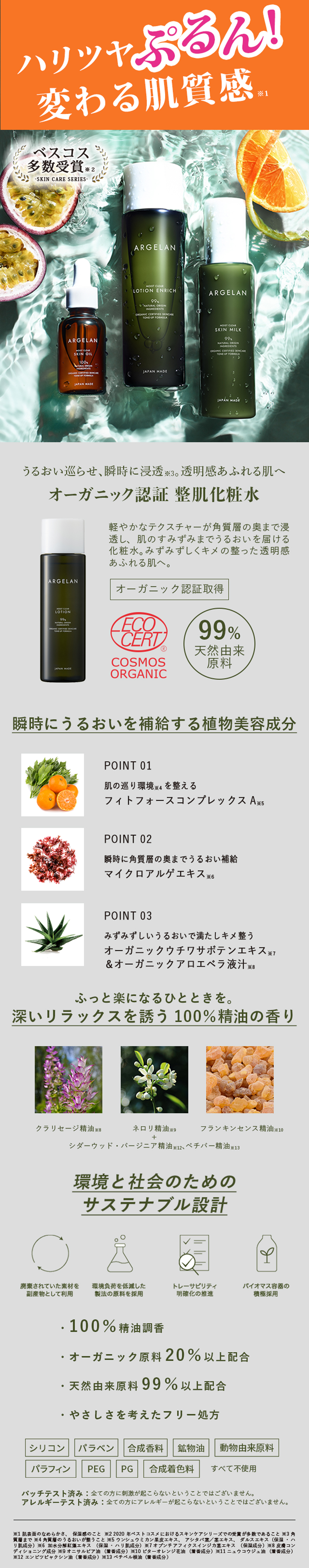 うるおい巡らせ、瞬時に浸透。透明感あふれる肌へ　オーガニック認証 整肌化粧水