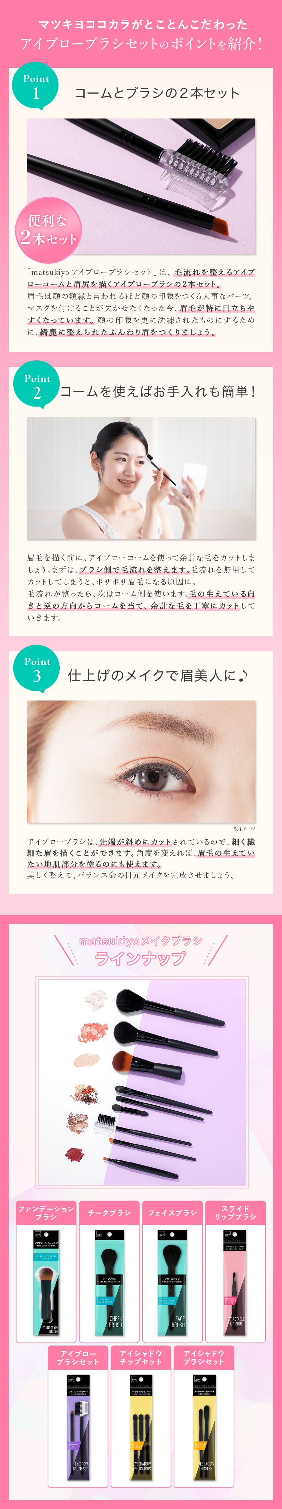 マツキヨココカラがとことんこだわったアイブロウブラシセットのポイントを紹介