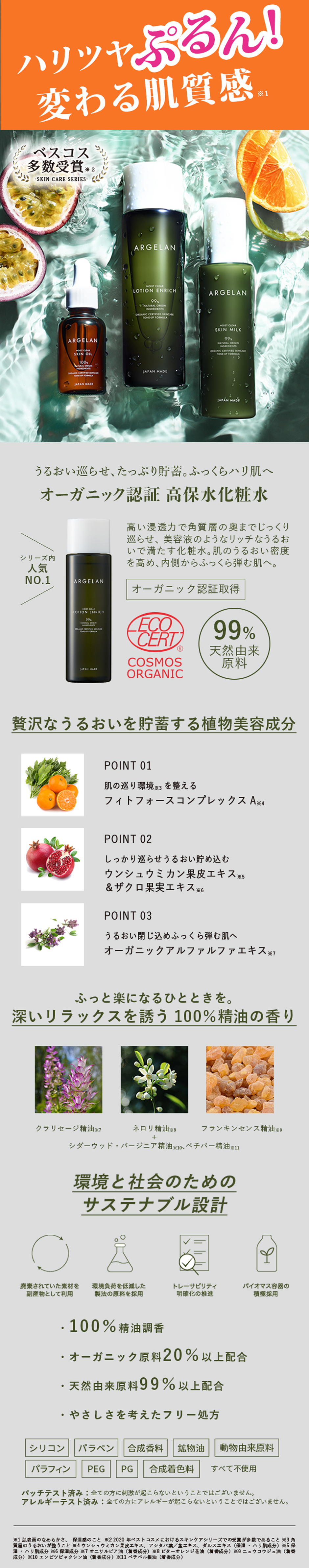 うるおい巡らせ、たっぷり貯蓄。ふっくらハリ肌へ　オーガニック認証 高保水化粧水