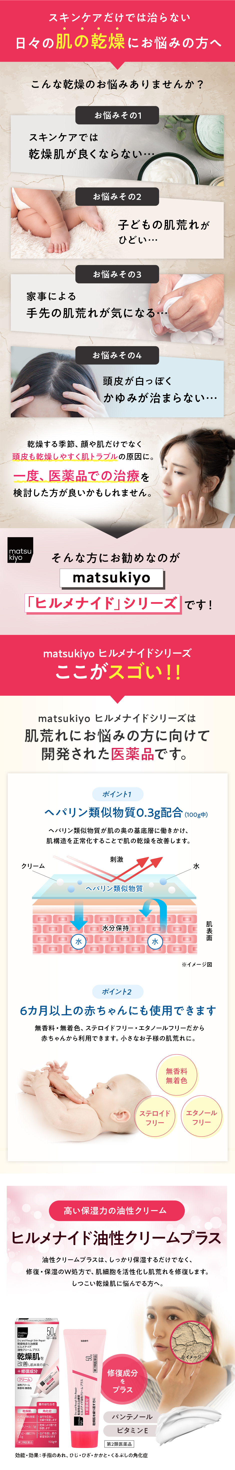 matsukiyo ヒルメナイド油性クリームプラス | マツキヨココカラ