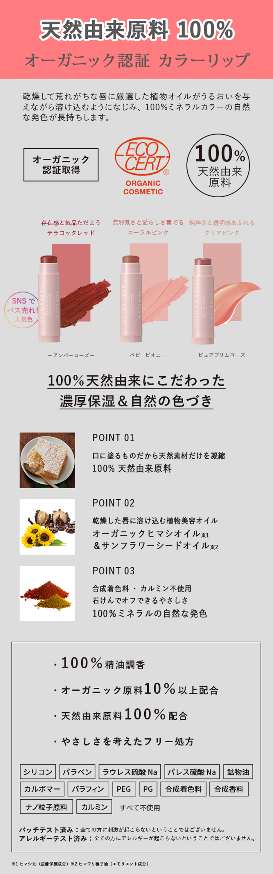 天然由来原料100％ オーガニック認証カラーリップ