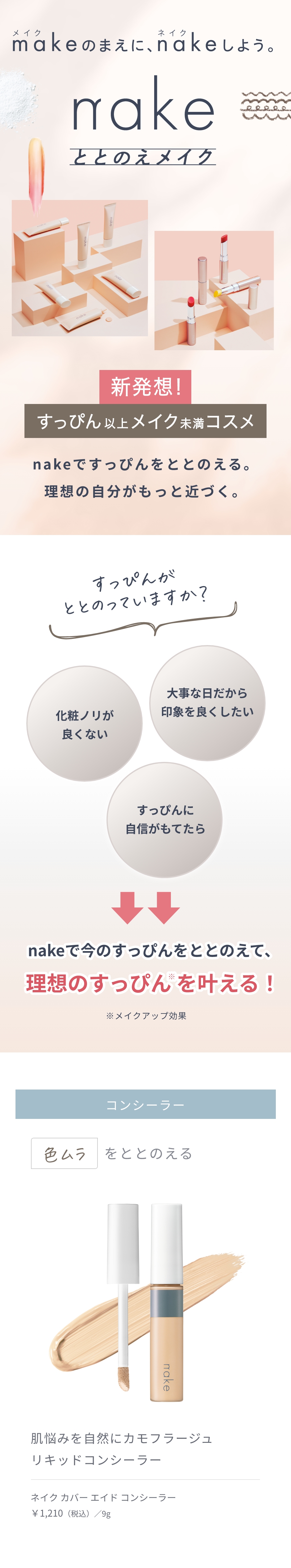 ネイク カバーエイドコンシーラー 01 ニュートラルベージュ