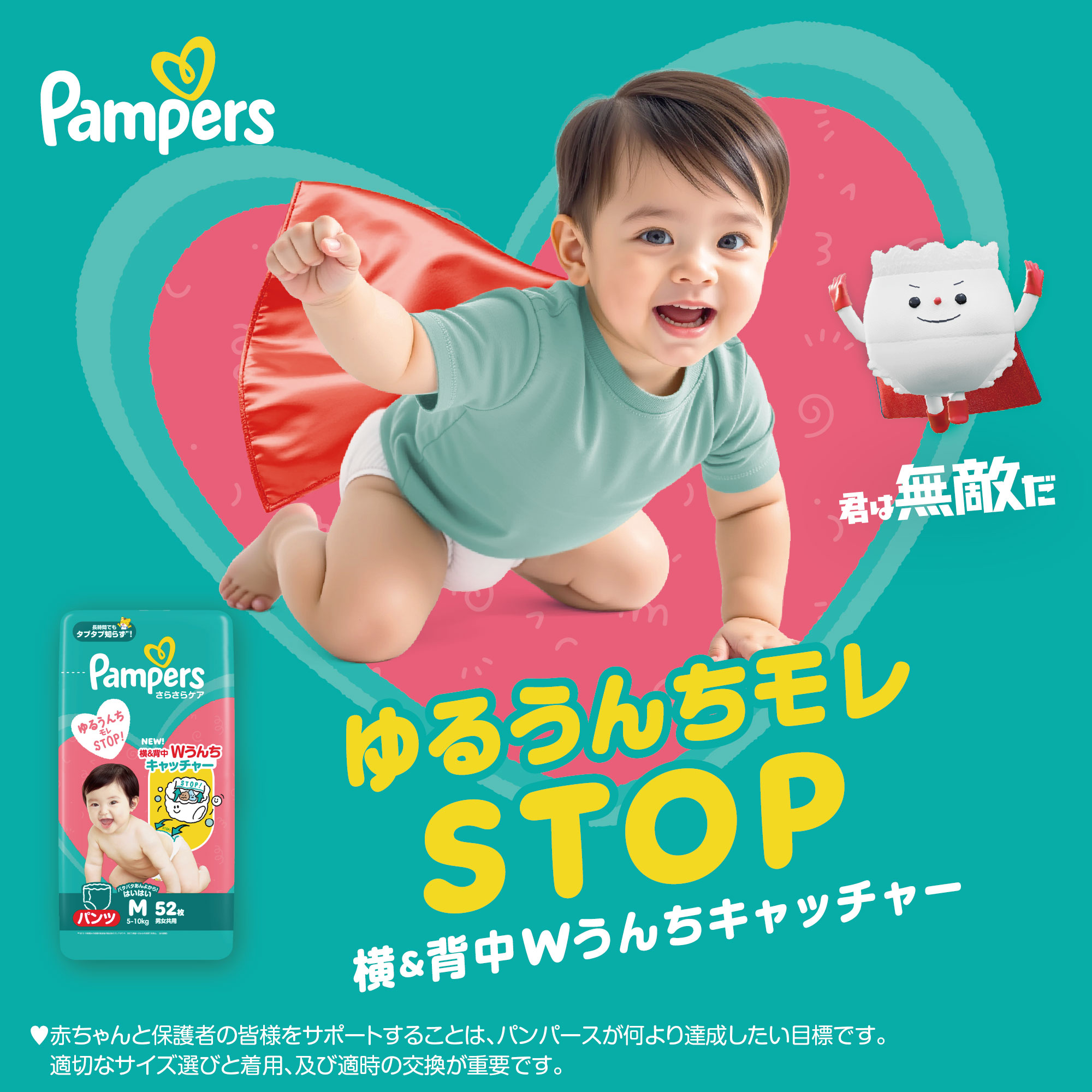 パンパース さらさらケアパンツ スーパージャンボ Mサイズ はいはい