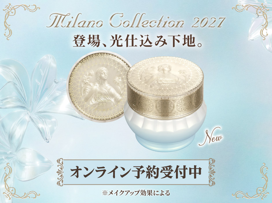予約受付中！ ミラノコレクション 2027 | マツキヨココカラオンライン