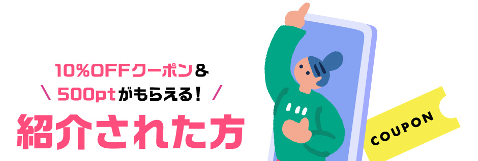 クーポン受け取り方のフロー図