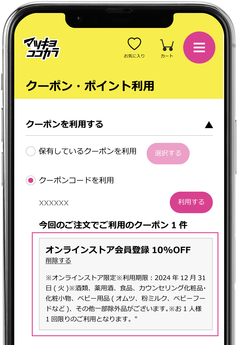 クーポンイメージ3