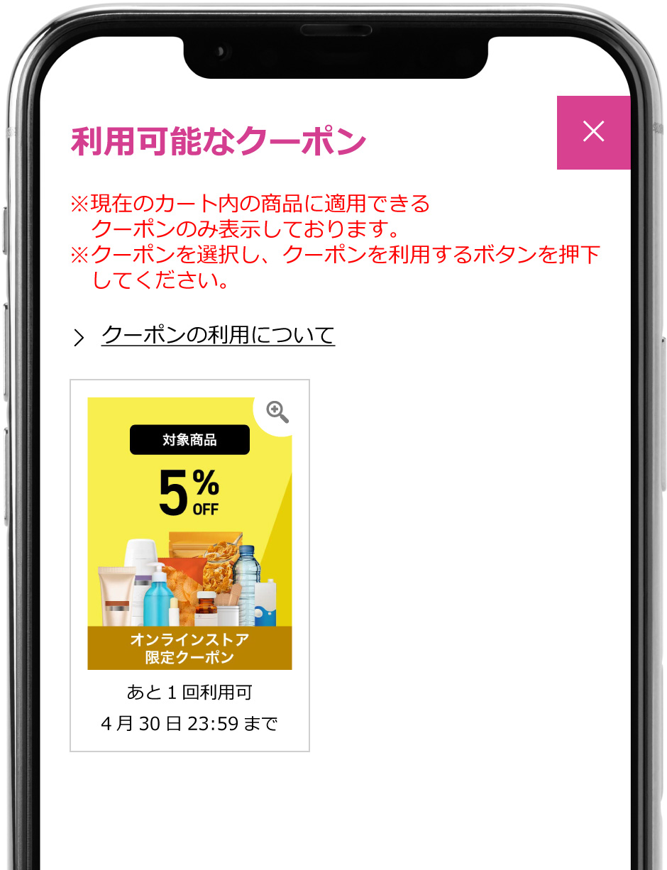 クーポンイメージ5