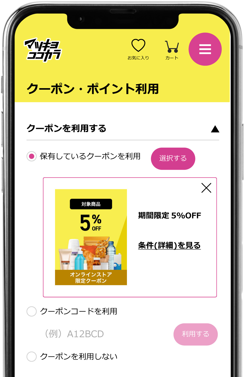 クーポンイメージ6