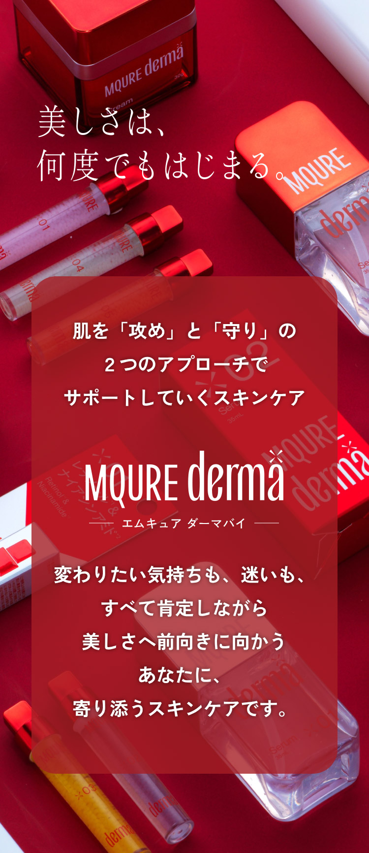 エムキュアダーマバイ PDセラム 2 | マツキヨココカラオンラインストア