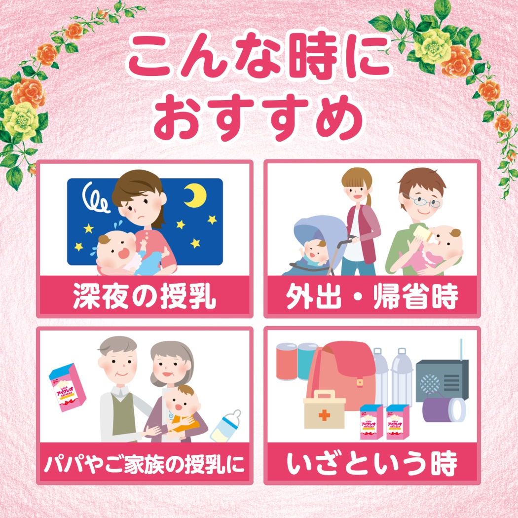 乳児用液体ミルク「アイクレオ赤ちゃんミルク」