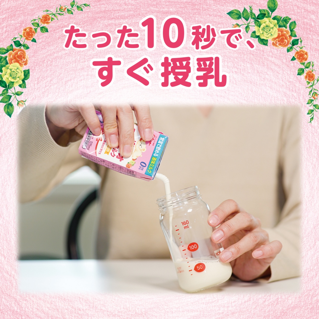 たった10秒ですぐ授乳