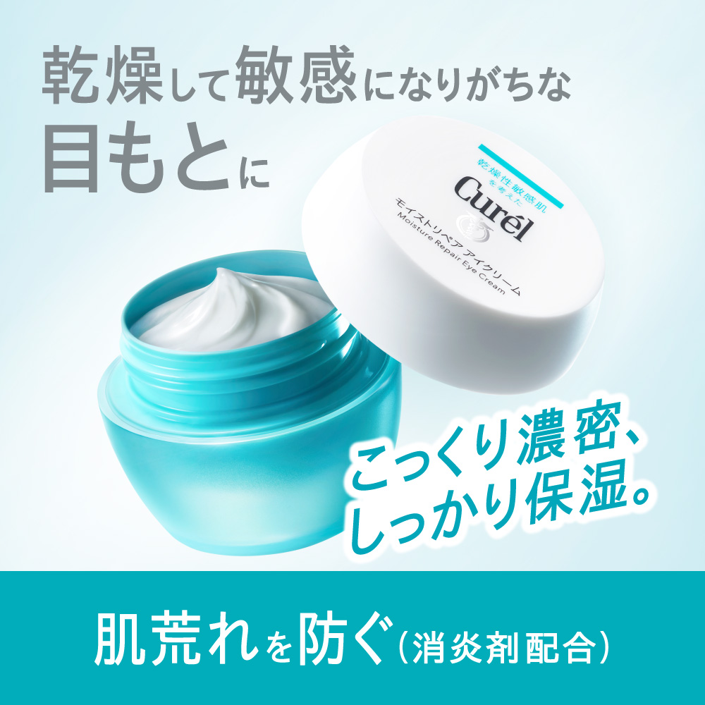 乾燥して敏感になりがちな目もとに