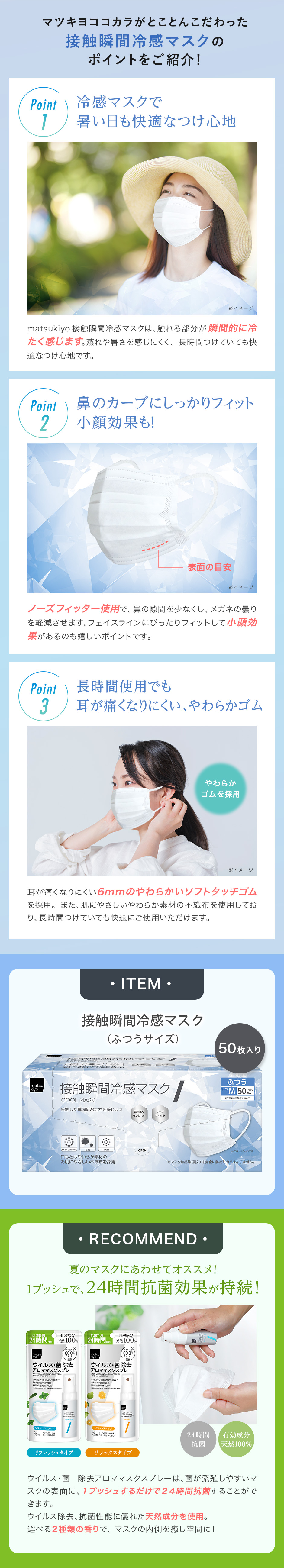 冷感マスクで暑い日も快適な着け心地