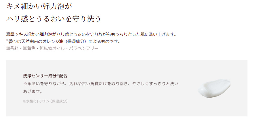 キメ細かい弾力泡がハリ感とうるおいを守り洗う。