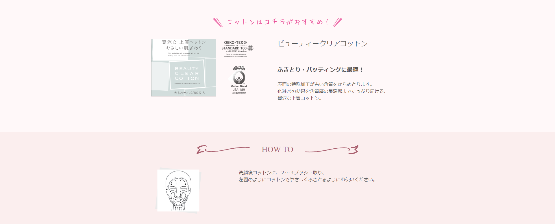 表面の特殊加工が古い角質をからめとります。化粧水の効果を角質層の最深部までたっぷり届ける、贅沢な上質コットン。