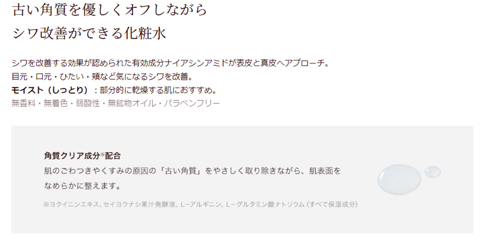 古い角質を優しくオフしながらシワ改善ができる化粧水。
