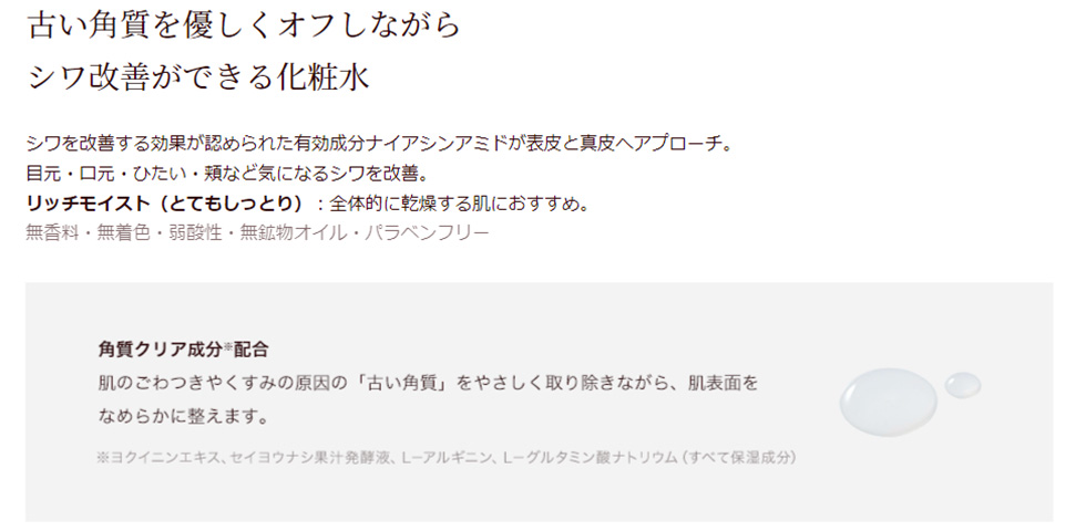 古い角質を優しくオフしながらシワ改善ができる化粧水。