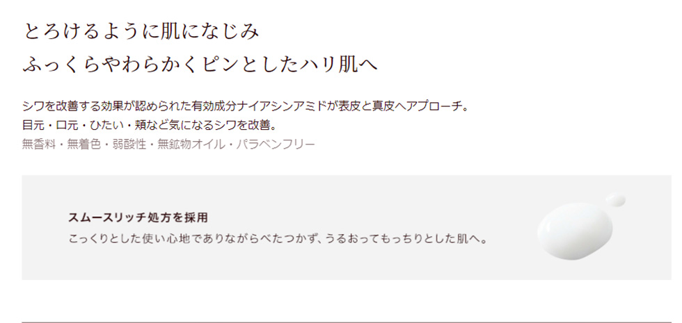 とろけるように肌になじみ ふっくらやわらかくピンとしたハリ肌へ。