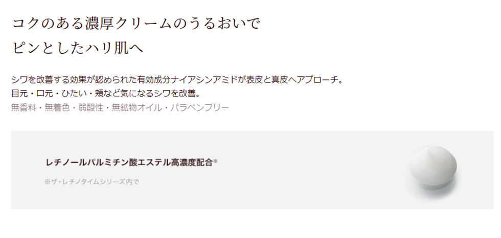 コクのある濃厚クリームのうるおいでピンとしたハリ肌へ。