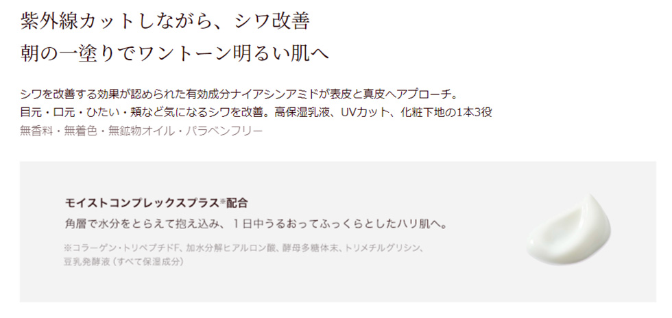 紫外線カットしながら、シワ改善。朝の一塗りでワントーン明るい肌へ。